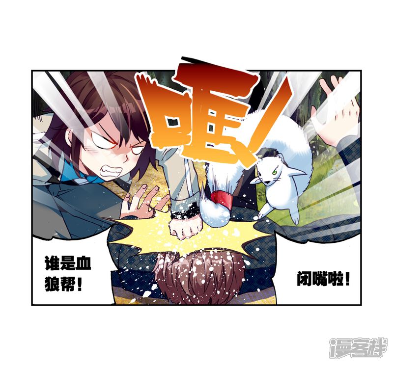 第93话丹仙池3-武动乾坤-天蚕土豆 神漫（第20张）