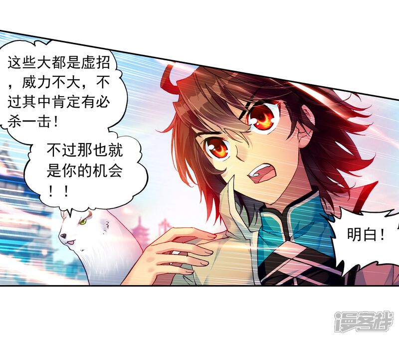 第99话炎城生死斗3-武动乾坤-天蚕土豆 神漫（第4张）