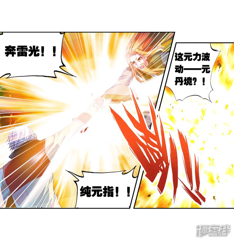 第82话初战符师1-武动乾坤-天蚕土豆 神漫（第11张）