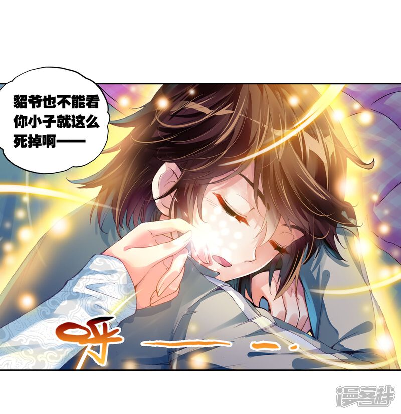 第104话煞魔之体2-武动乾坤-天蚕土豆 神漫（第3张）