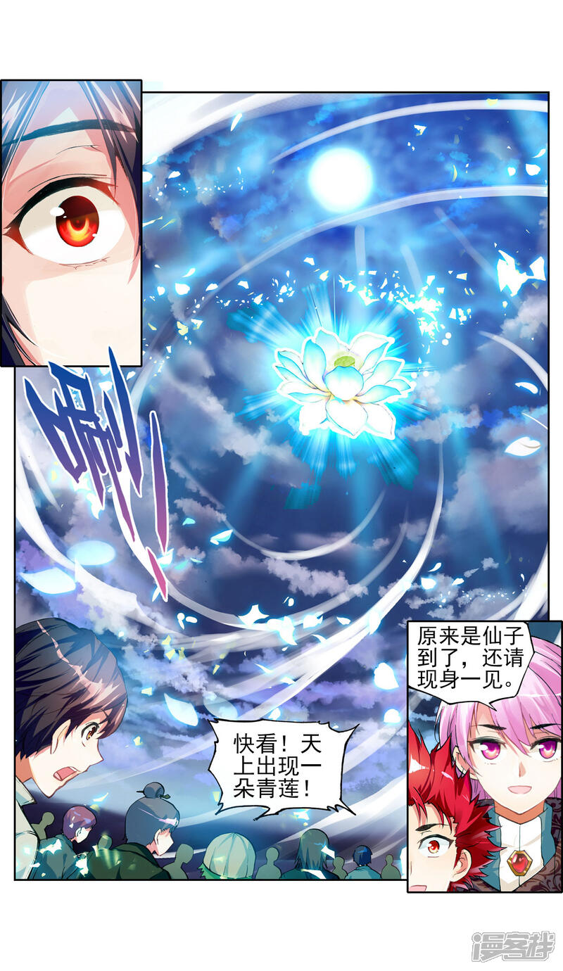第108话林琅天3-武动乾坤-天蚕土豆 神漫（第17张）