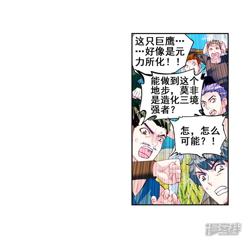 第106话林琅天1-武动乾坤-天蚕土豆 神漫（第9张）