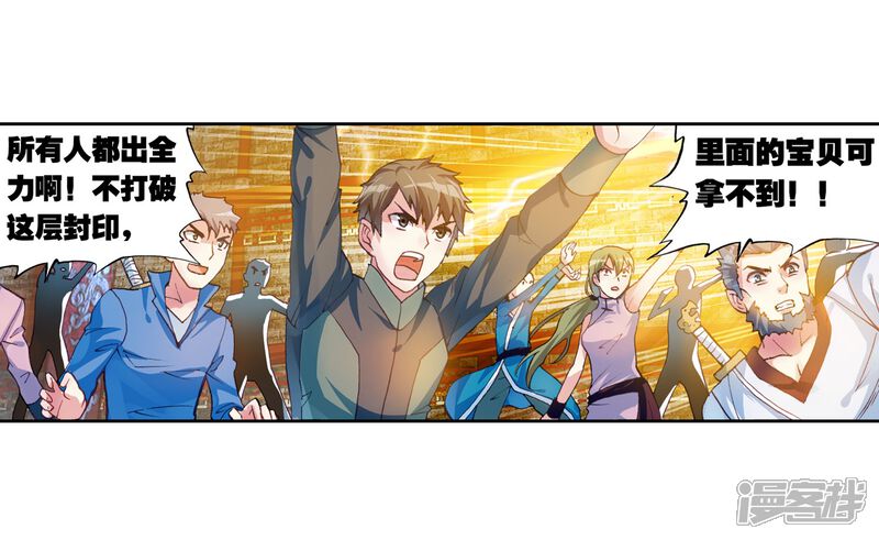 第113话抢宝2-武动乾坤-天蚕土豆 神漫（第12张）