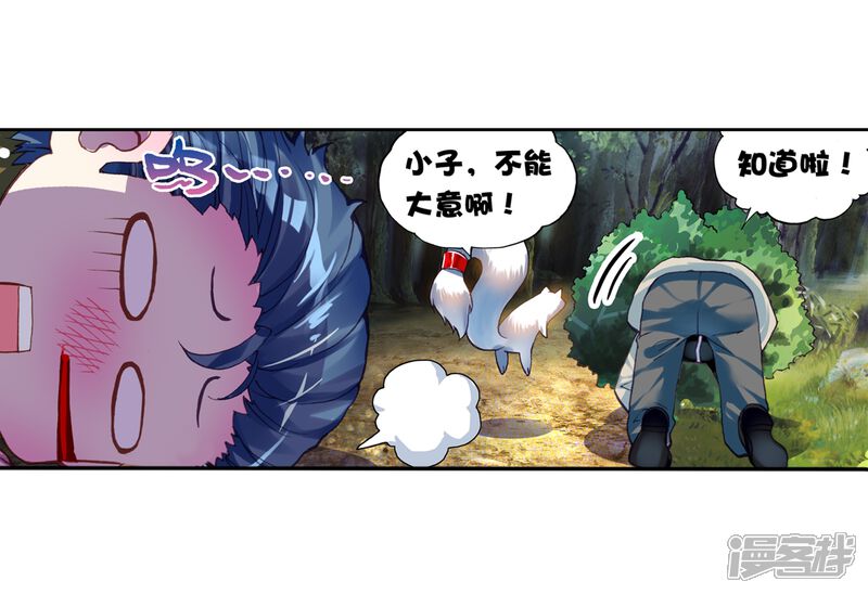 第93话丹仙池3-武动乾坤-天蚕土豆 神漫（第21张）