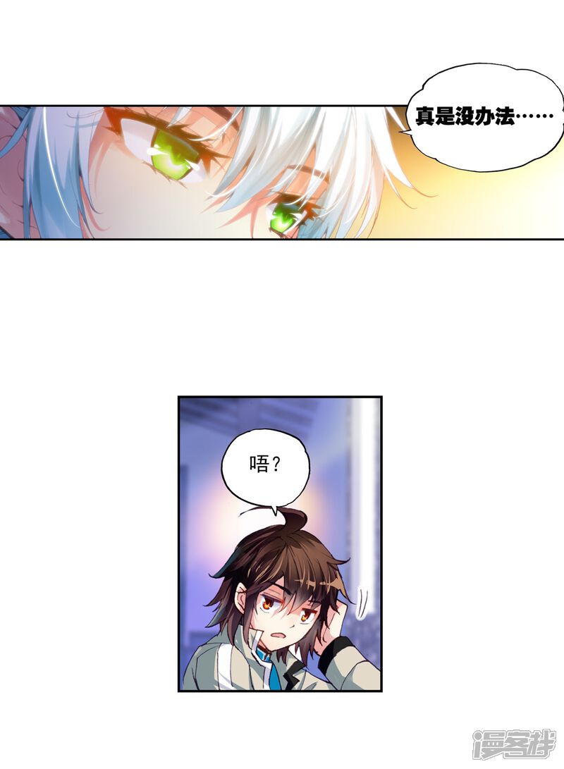 第104话煞魔之体2-武动乾坤-天蚕土豆 神漫（第4张）