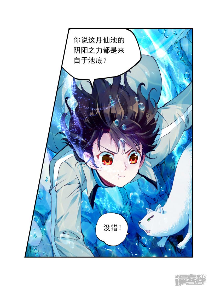 第94话碧水妖蟒1-武动乾坤-天蚕土豆 神漫（第4张）