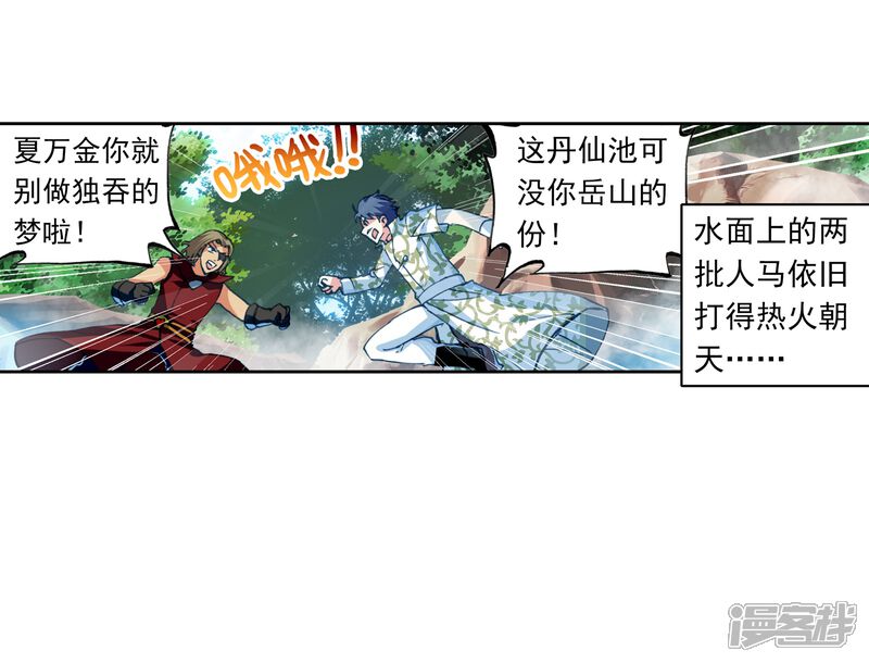 第96话碧水妖蟒3-武动乾坤-天蚕土豆 神漫（第16张）