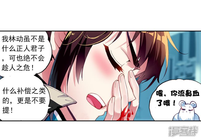 第122话决断2-武动乾坤-天蚕土豆 神漫（第3张）