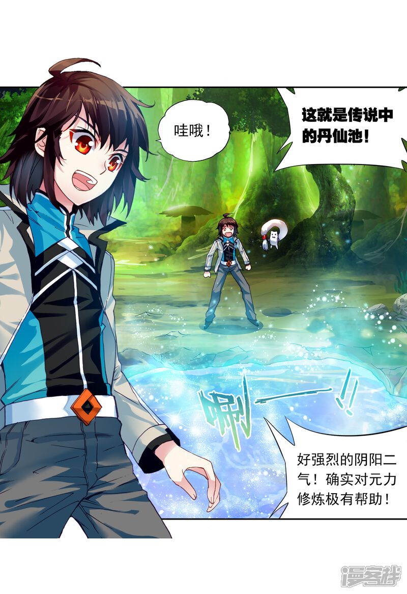 第93话丹仙池3-武动乾坤-天蚕土豆 神漫（第22张）