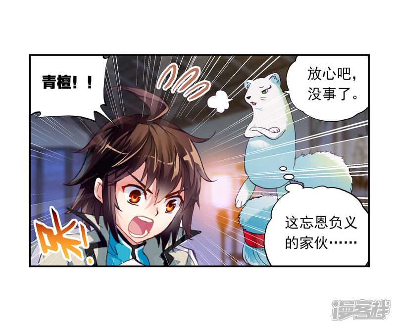 第104话煞魔之体2-武动乾坤-天蚕土豆 神漫（第5张）