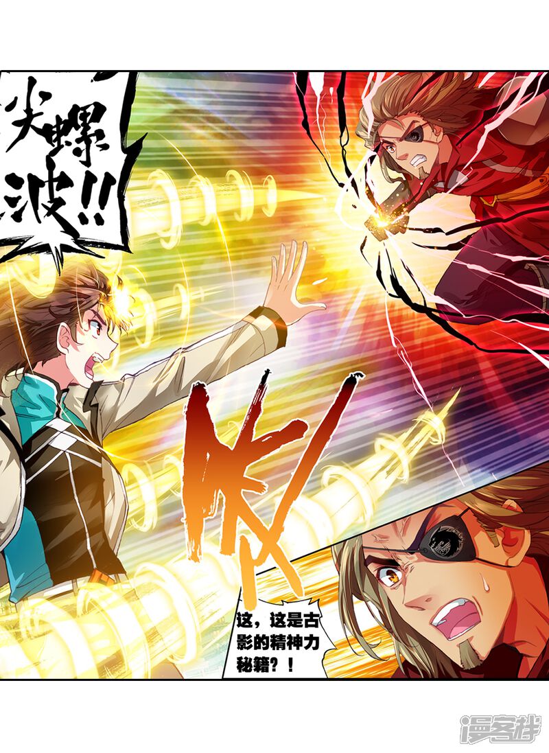 第101话结果2-武动乾坤-天蚕土豆 神漫（第4张）