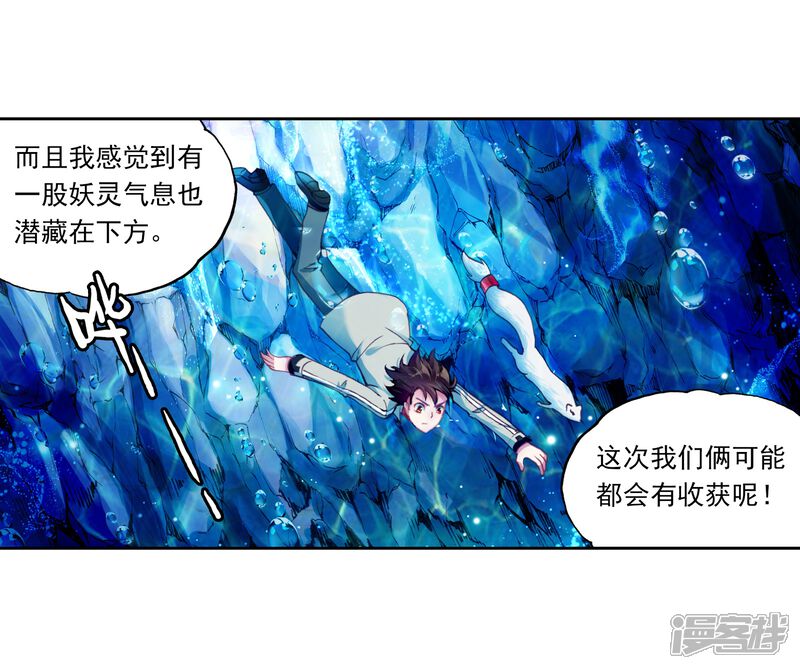 第94话碧水妖蟒1-武动乾坤-天蚕土豆 神漫（第5张）