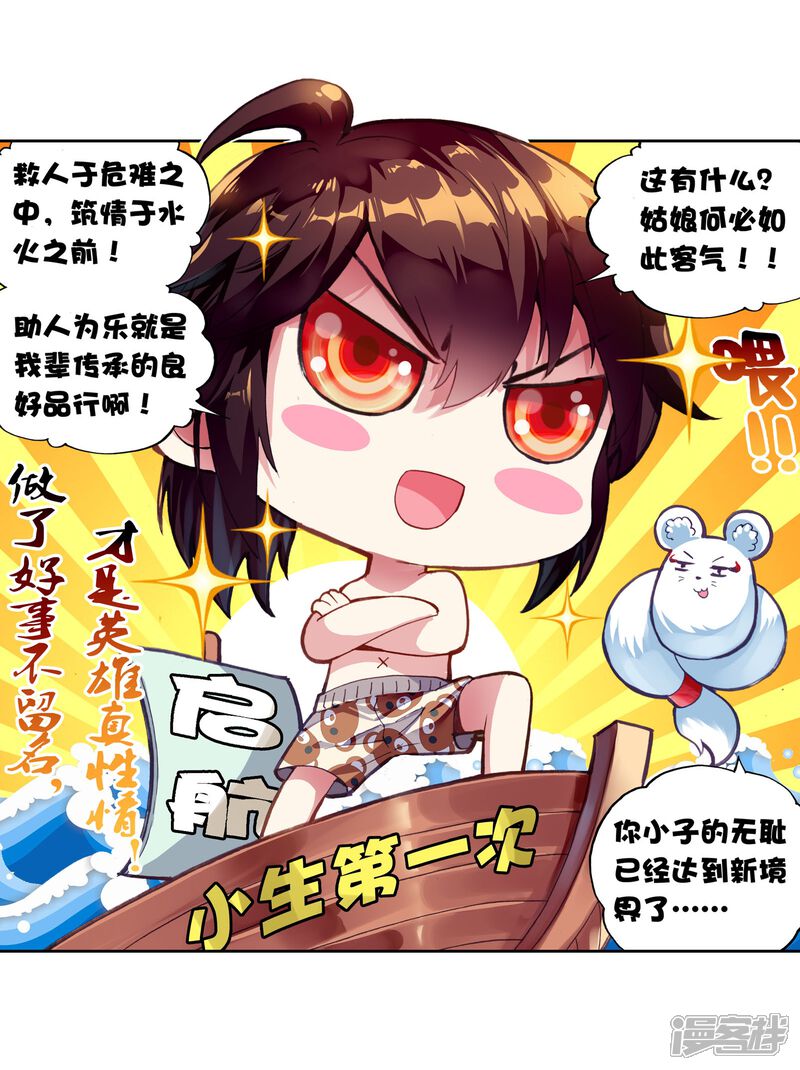 第122话决断2-武动乾坤-天蚕土豆 神漫（第4张）