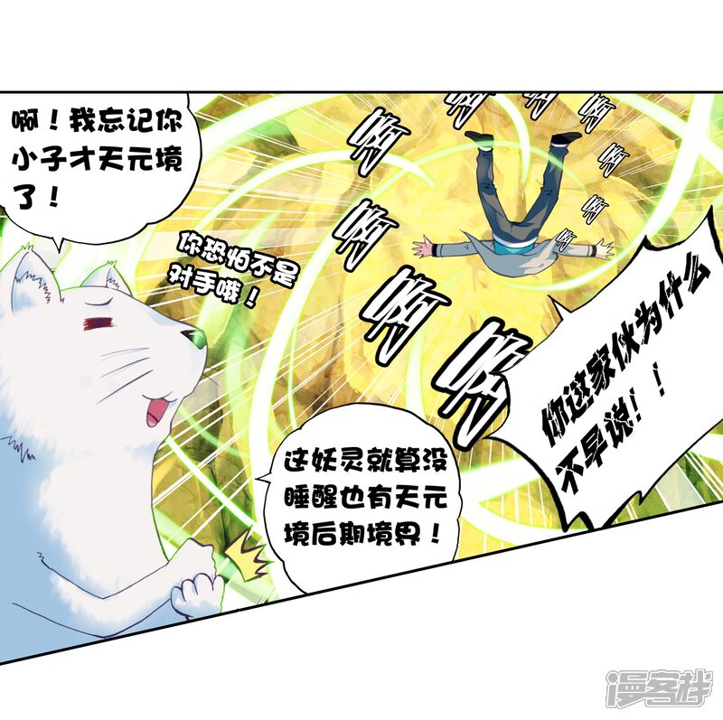 第95话碧水妖蟒2-武动乾坤-天蚕土豆 神漫（第8张）