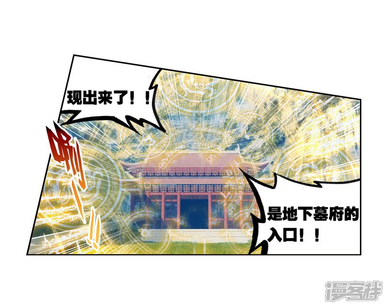 第111话开启幕府3-武动乾坤-天蚕土豆 神漫（第9张）