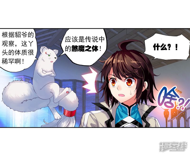 第104话煞魔之体2-武动乾坤-天蚕土豆 神漫（第6张）