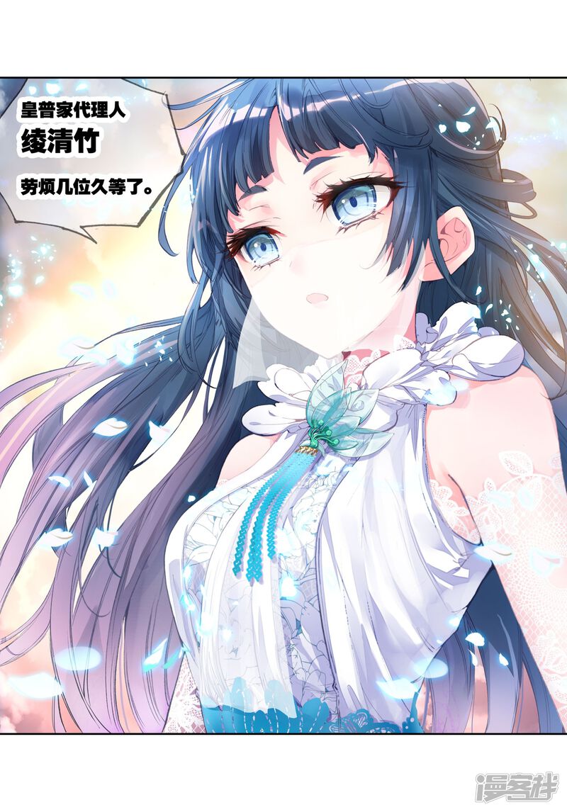 第108话林琅天3-武动乾坤-天蚕土豆 神漫（第20张）