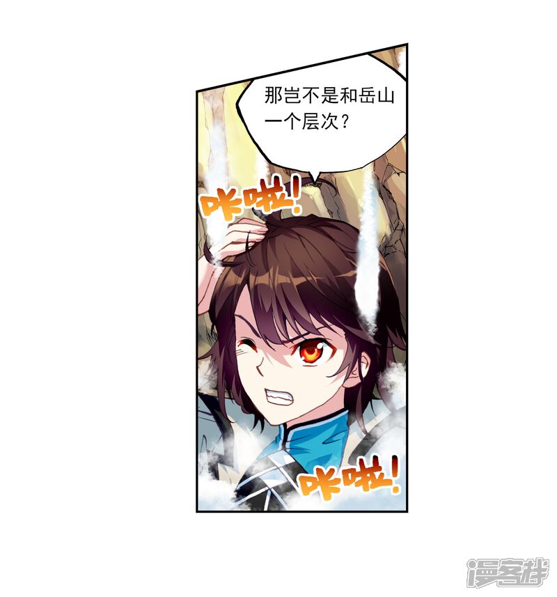 第95话碧水妖蟒2-武动乾坤-天蚕土豆 神漫（第9张）