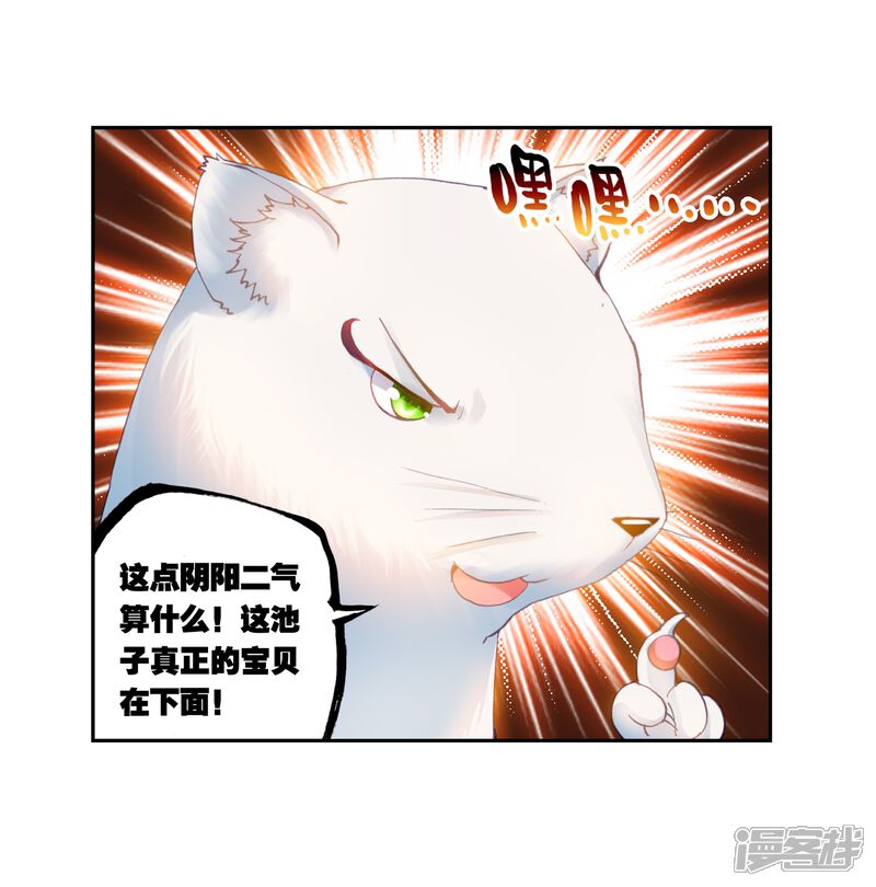第93话丹仙池3-武动乾坤-天蚕土豆 神漫（第24张）