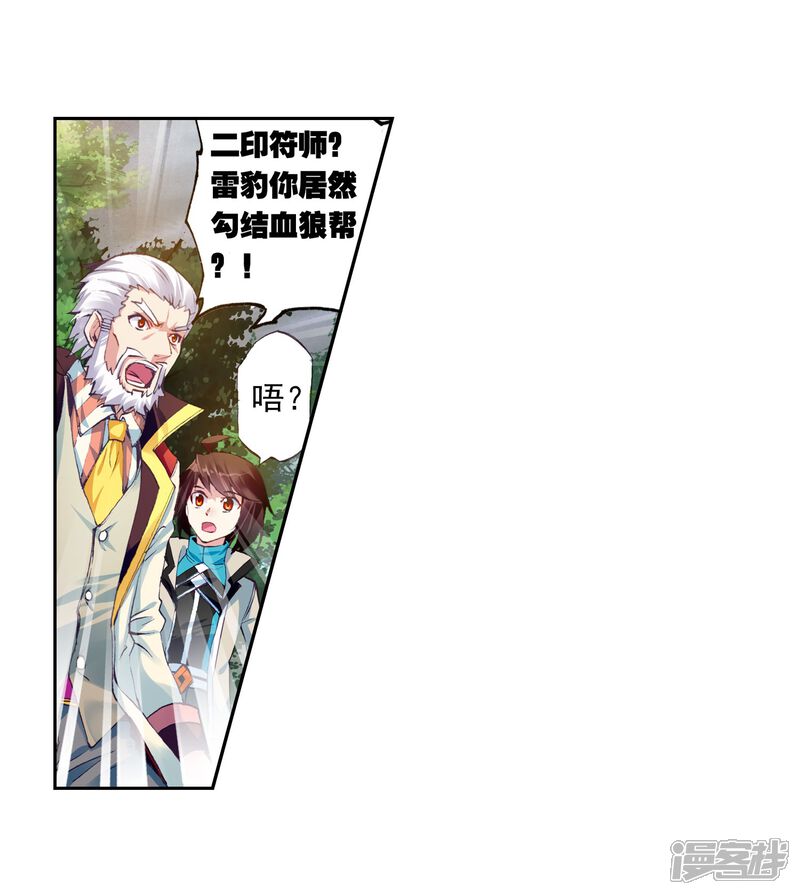 第82话初战符师1-武动乾坤-天蚕土豆 神漫（第15张）