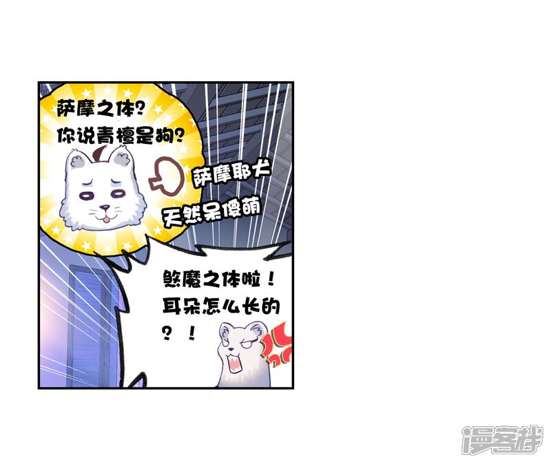第104话煞魔之体2-武动乾坤-天蚕土豆 神漫（第7张）