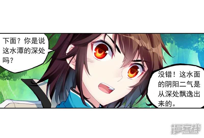 第93话丹仙池3-武动乾坤-天蚕土豆 神漫（第25张）