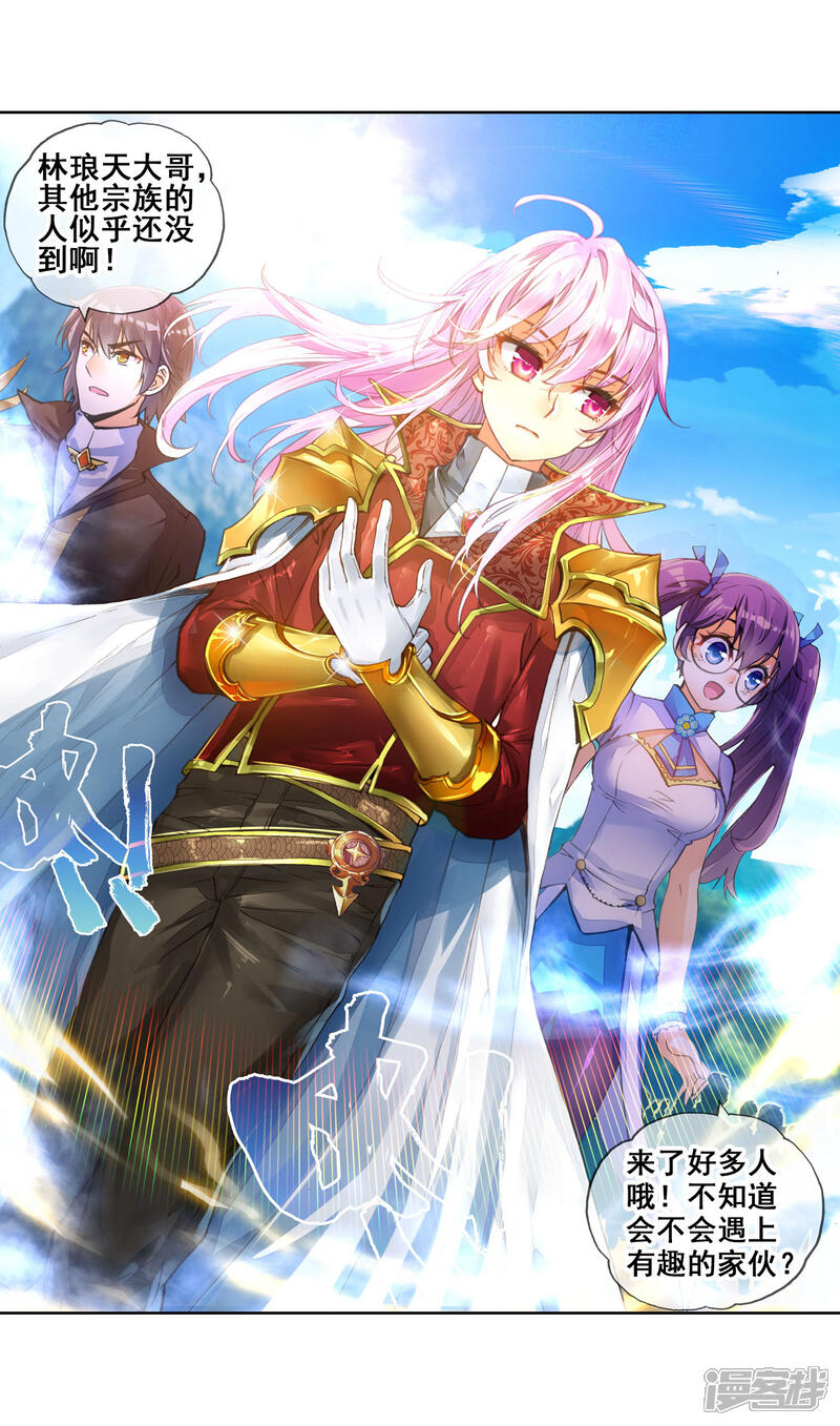 第106话林琅天1-武动乾坤-天蚕土豆 神漫（第11张）