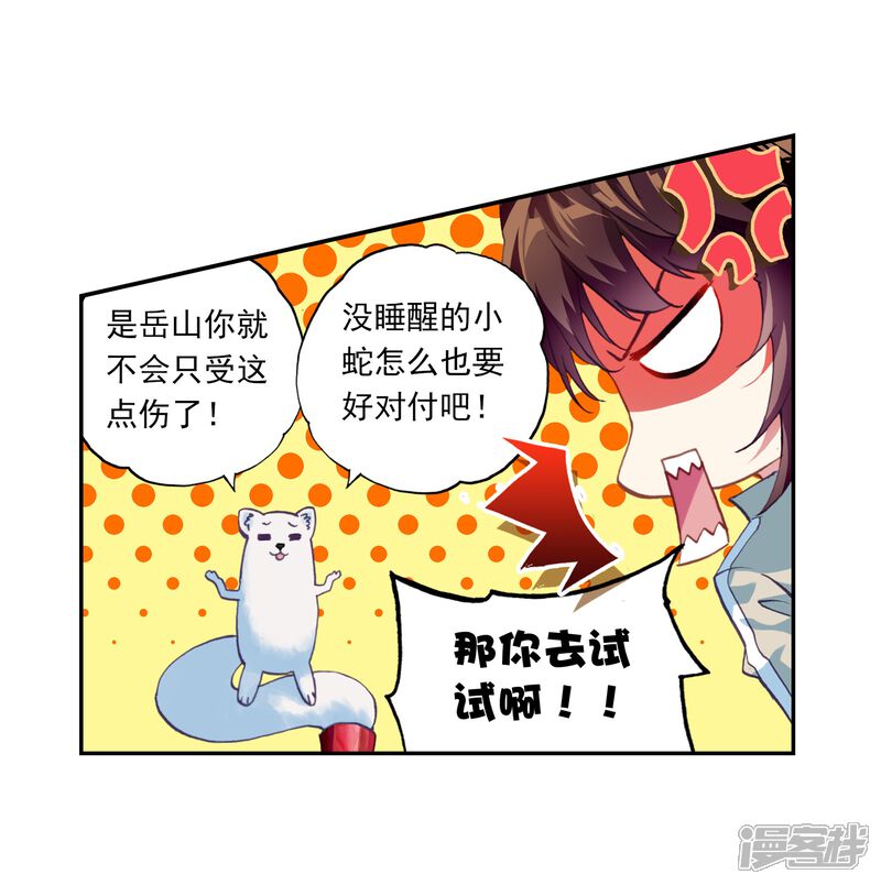 第95话碧水妖蟒2-武动乾坤-天蚕土豆 神漫（第10张）