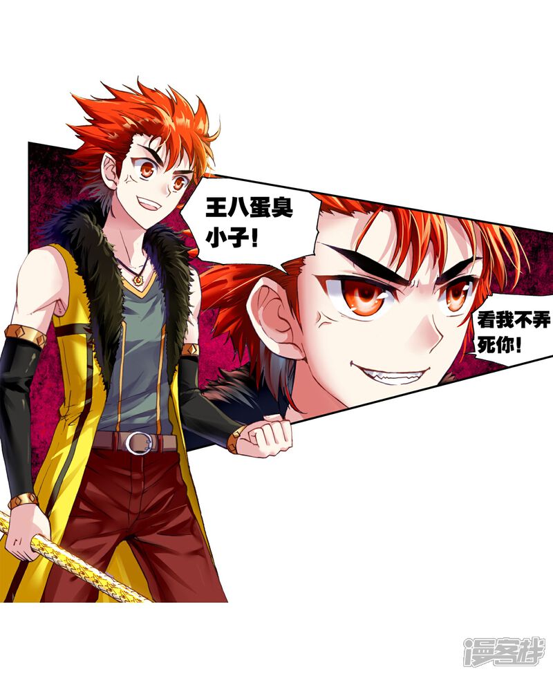 第115话闯关1-武动乾坤-天蚕土豆 神漫（第4张）
