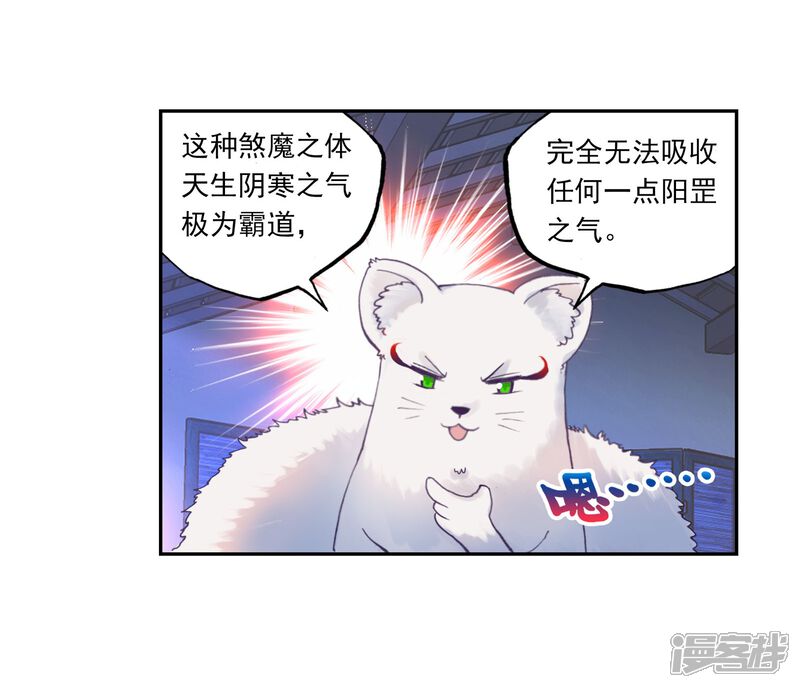 第104话煞魔之体2-武动乾坤-天蚕土豆 神漫（第8张）