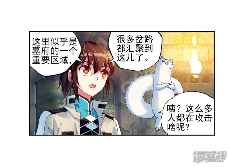 第113话抢宝2-武动乾坤-天蚕土豆 神漫（第14张）