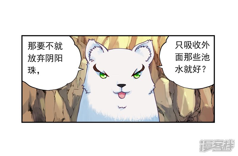 第95话碧水妖蟒2-武动乾坤-天蚕土豆 神漫（第11张）