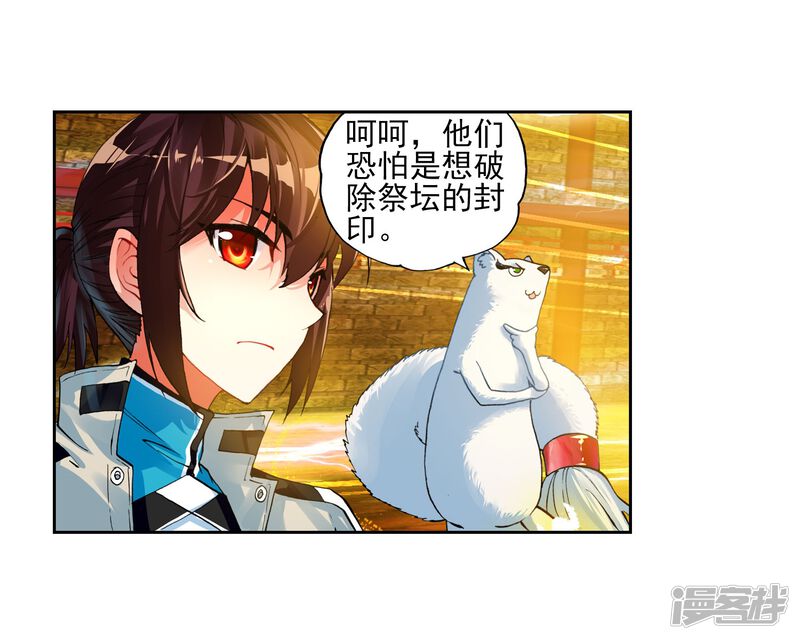 第113话抢宝2-武动乾坤-天蚕土豆 神漫（第15张）