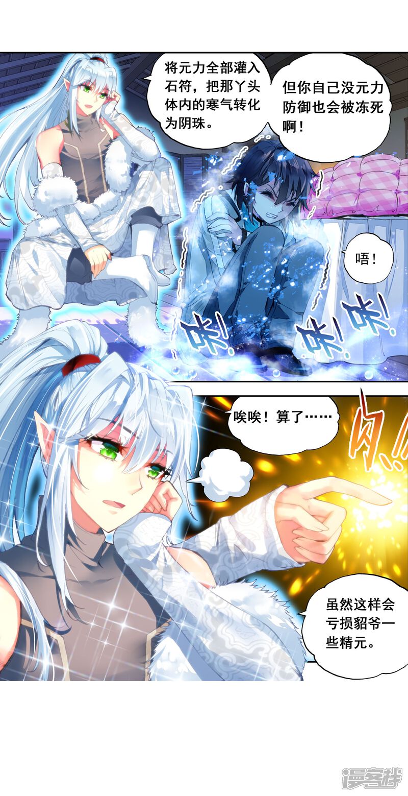 第103话煞魔之体1-武动乾坤-天蚕土豆 神漫（第24张）