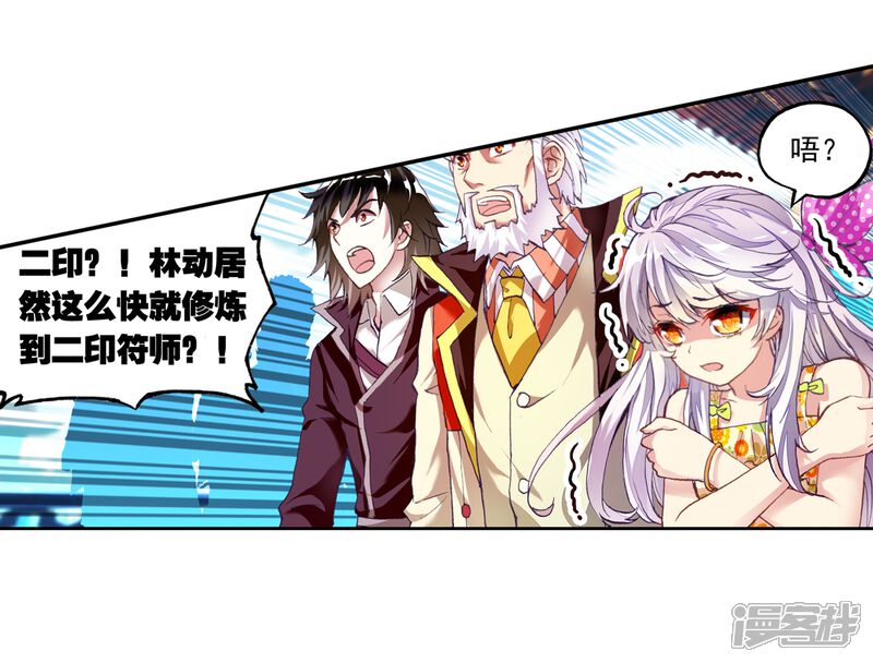 第101话结果2-武动乾坤-天蚕土豆 神漫（第6张）