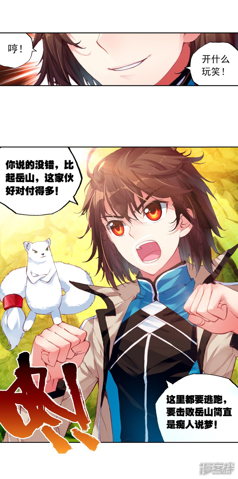 第95话碧水妖蟒2-武动乾坤-天蚕土豆 神漫（第12张）