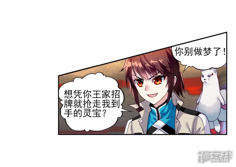 第115话闯关1-武动乾坤-天蚕土豆 神漫（第5张）