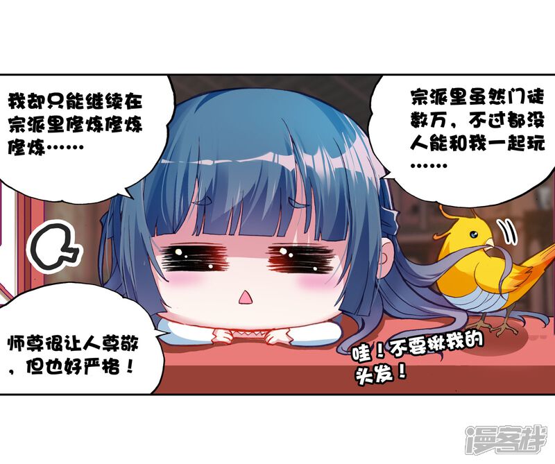 第124话梦呓1-武动乾坤-天蚕土豆 神漫（第5张）