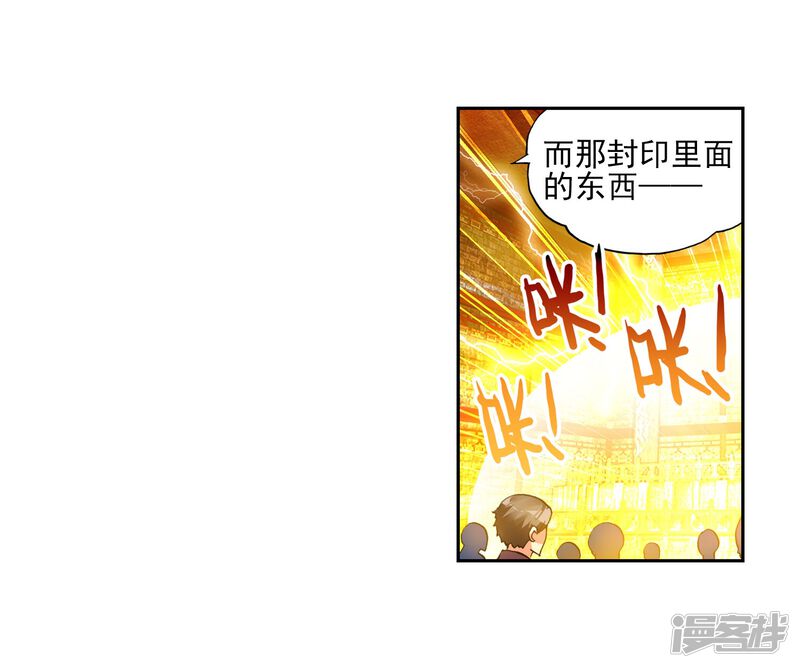 第113话抢宝2-武动乾坤-天蚕土豆 神漫（第16张）