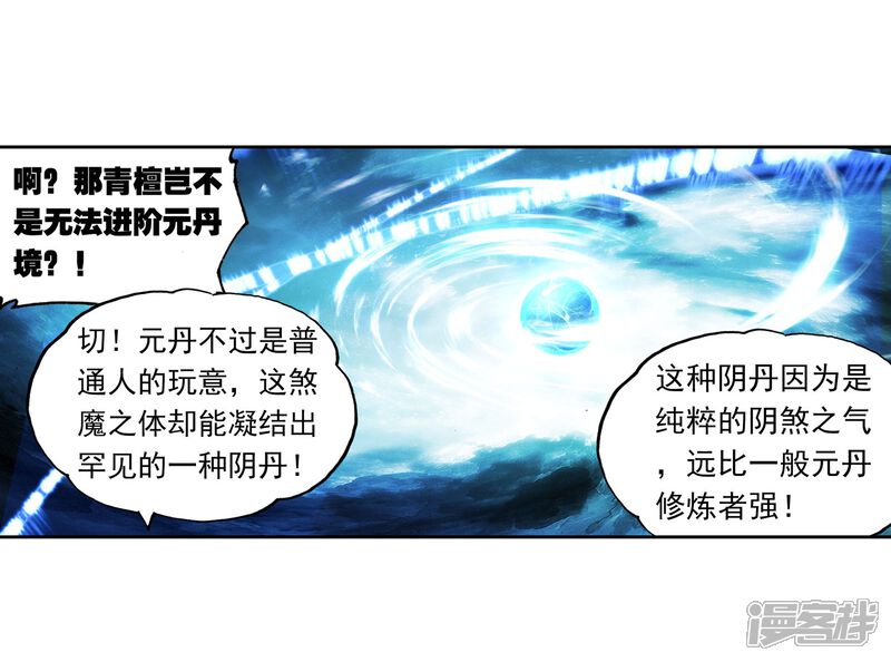 第104话煞魔之体2-武动乾坤-天蚕土豆 神漫（第9张）