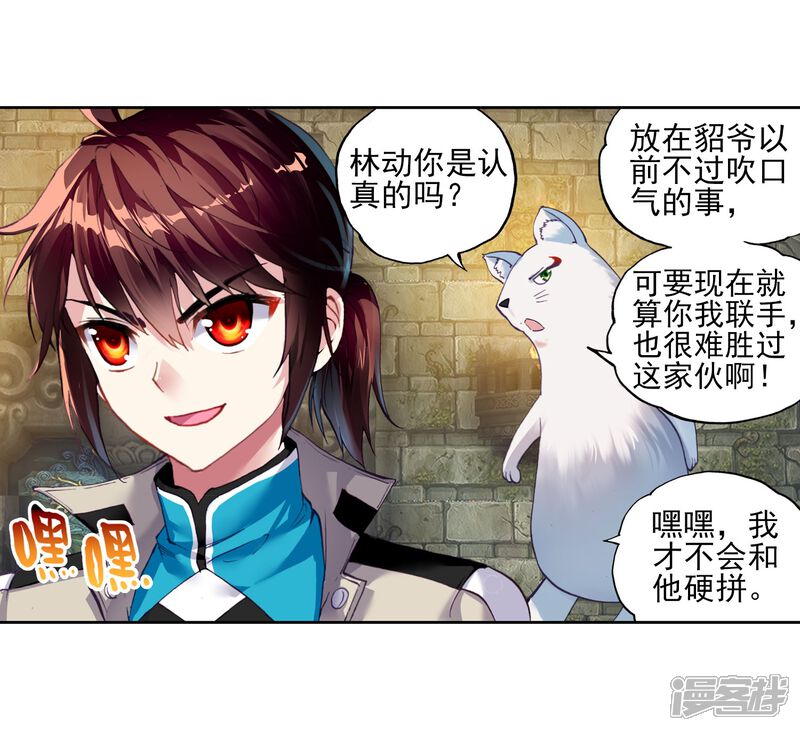 第115话闯关1-武动乾坤-天蚕土豆 神漫（第6张）