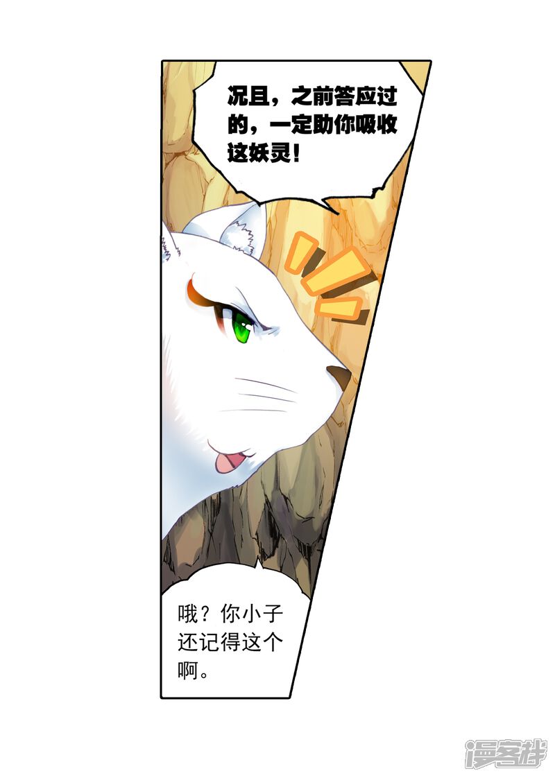 第95话碧水妖蟒2-武动乾坤-天蚕土豆 神漫（第13张）