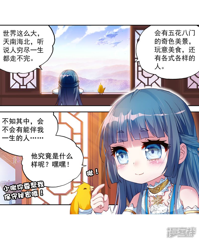 第124话梦呓1-武动乾坤-天蚕土豆 神漫（第6张）