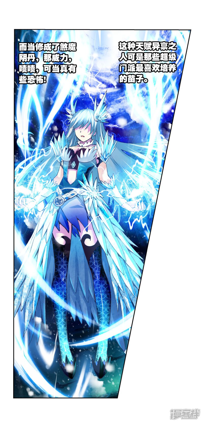 第104话煞魔之体2-武动乾坤-天蚕土豆 神漫（第10张）