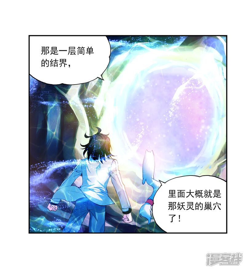 第94话碧水妖蟒1-武动乾坤-天蚕土豆 神漫（第10张）