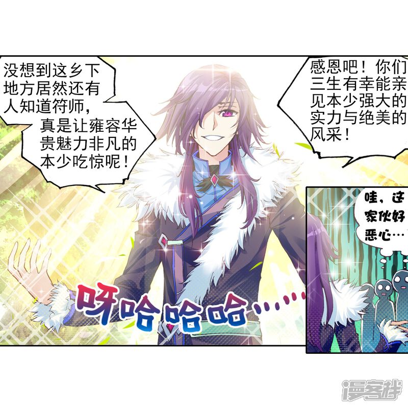 第82话初战符师1-武动乾坤-天蚕土豆 神漫（第17张）