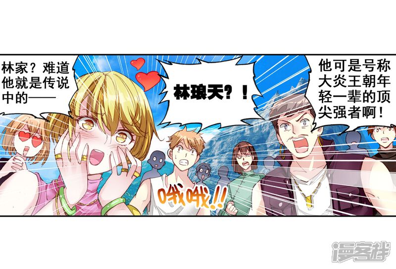 第106话林琅天1-武动乾坤-天蚕土豆 神漫（第13张）