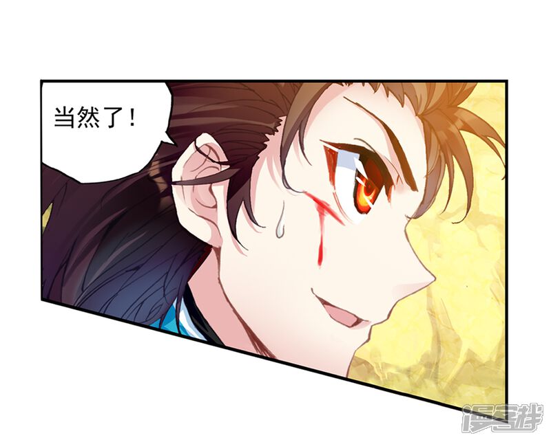 第95话碧水妖蟒2-武动乾坤-天蚕土豆 神漫（第14张）