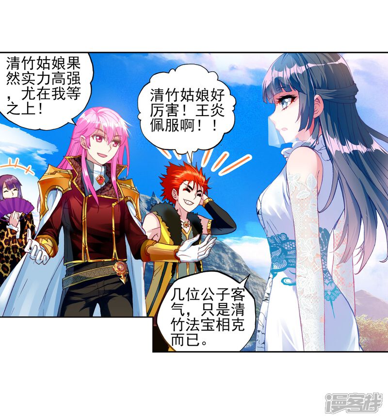 第111话开启幕府3-武动乾坤-天蚕土豆 神漫（第10张）