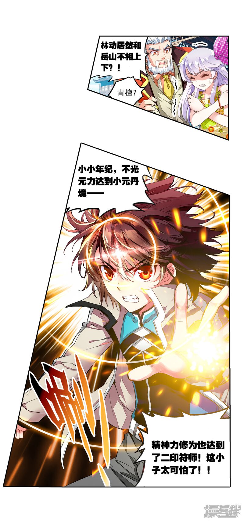 第101话结果2-武动乾坤-天蚕土豆 神漫（第8张）